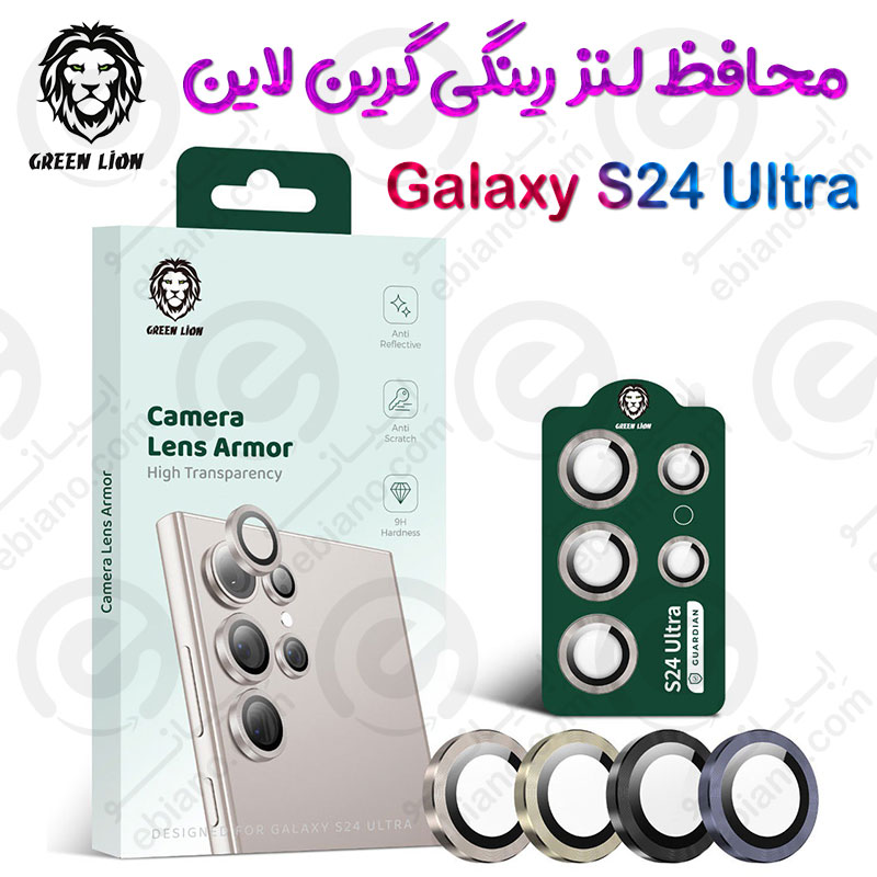 گلس لنز دوربین رینگی فلزی Samsung Galaxy S24 Ultra مدل Green Lion