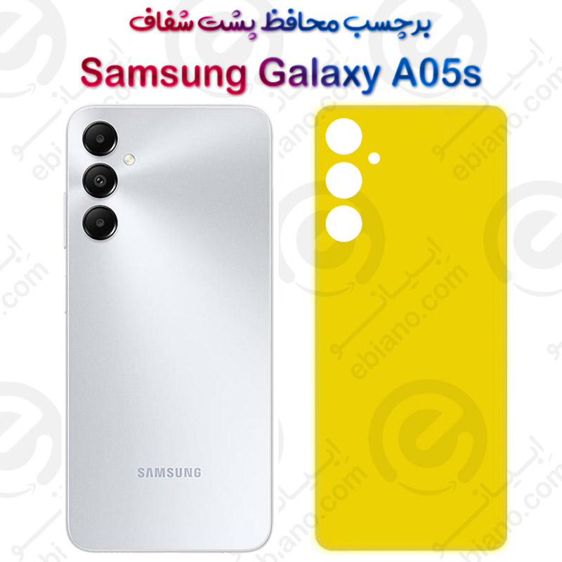 برچسب محافظ پشت Samsung Galaxy A05s