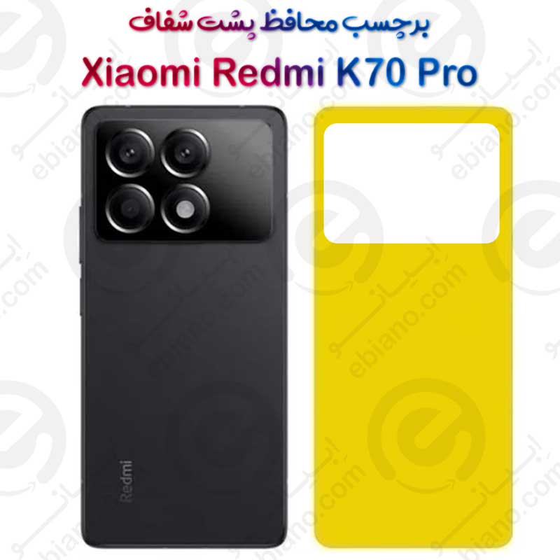 برچسب محافظ پشت Xiaomi Redmi K70 Pro
