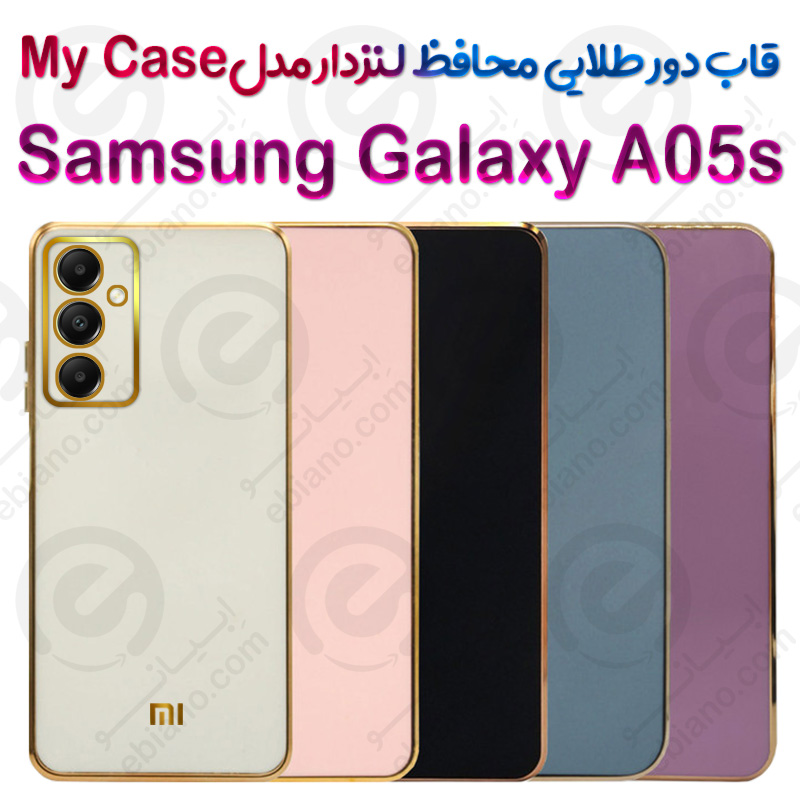 قاب دور طلایی محافظ لنزدار Samsung Galaxy A05s مدل My Case