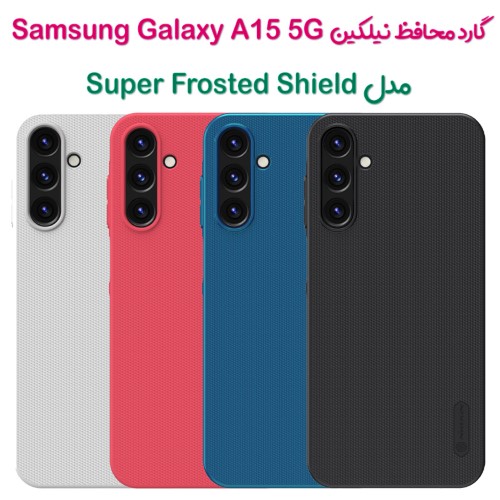 قاب محافظ نیلکین Samsung Galaxy A15 5G مدل Frosted Shield