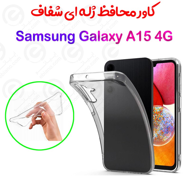 قاب ژله ای شفاف Samsung Galaxy A15 4G