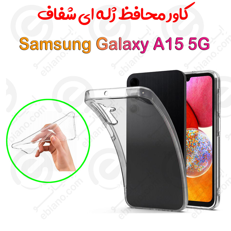 قاب ژله ای شفاف Samsung Galaxy A15 5G