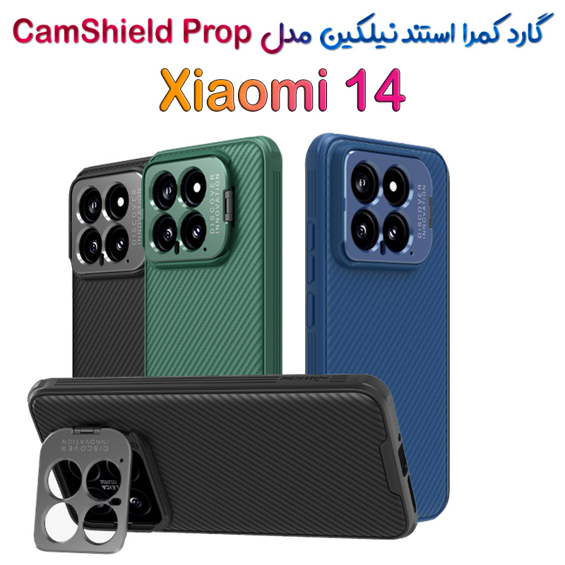قاب کمرا استندی نیلکین Xiaomi 14 مدل CamShield Prop