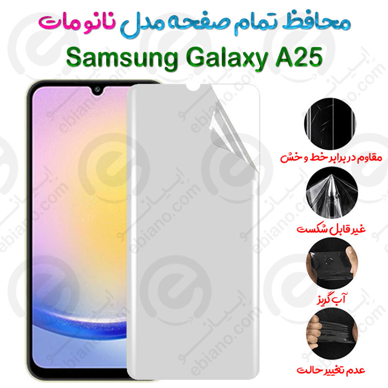 محافظ تمام صفحه Samsung Galaxy A25 مدل نانو مات
