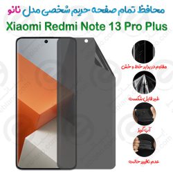 محافظ تمام صفحه حریم شخصی Xiaomi Redmi Note 13 Pro Plus مدل نانو