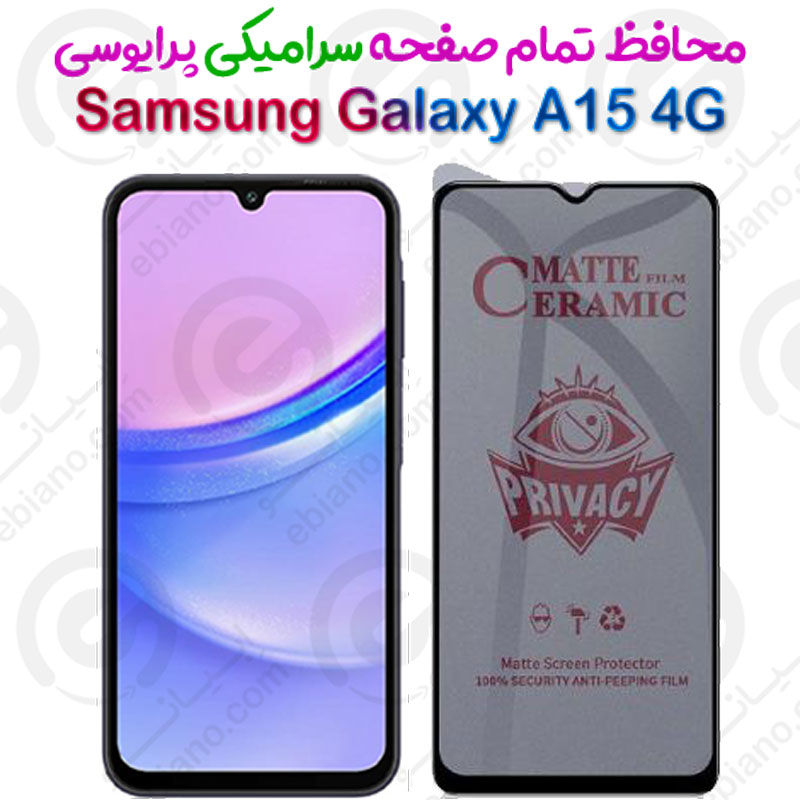 محافظ تمام صفحه سرامیکی حریم شخصی Samsung Galaxy A15 4G
