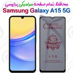 محافظ تمام صفحه سرامیکی حریم شخصی Samsung Galaxy A15 5G