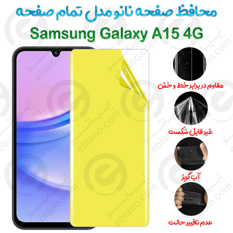 محافظ صفحه نانو Samsung Galaxy A15 4G مدل تمام صفحه
