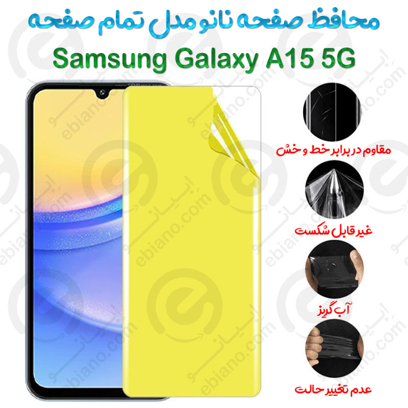 محافظ صفحه نانو Samsung Galaxy A15 5G مدل تمام صفحه