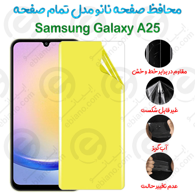 محافظ صفحه نانو Samsung Galaxy A25 مدل تمام صفحه