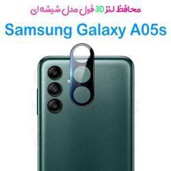 محافظ لنز 3D فول Samsung Galaxy A05s مدل شیشه‌ای