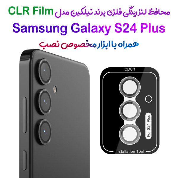 محافظ لنز رینگی فلزی Samsung Galaxy S24 Plus همراه ابزار نصب برند نیلکین مدل CLR Film (2)