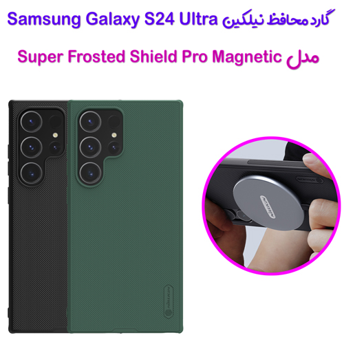 گارد مغناطیسی نیلکین Samsung Galaxy S24 Ultra مدل Frosted Shield Pro Magnetic