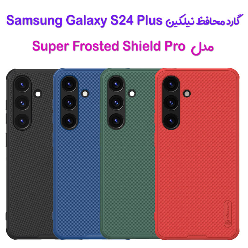 گارد نیلکین Samsung Galaxy S24 Plus مدل Frosted Shield Pro