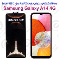 گلس RMAX سامسونگ گلکسی آ 14 4 جی مدل Super ESD