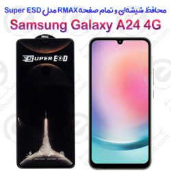 گلس RMAX سامسونگ گلکسی آ 24 4 جی مدل Super ESD