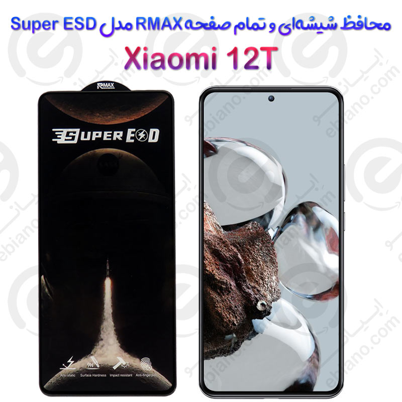 گلس RMAX شیائومی 12 تی مدل Super ESD