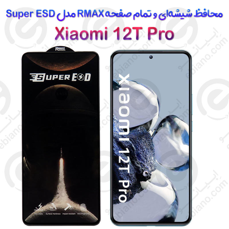 گلس RMAX شیائومی 12 تی پرو مدل Super ESD