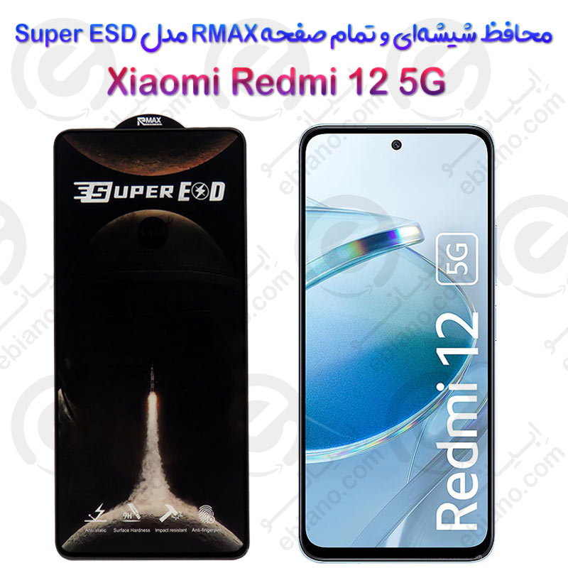 گلس RMAX شیائومی ردمی 12 5 جی مدل Super ESD