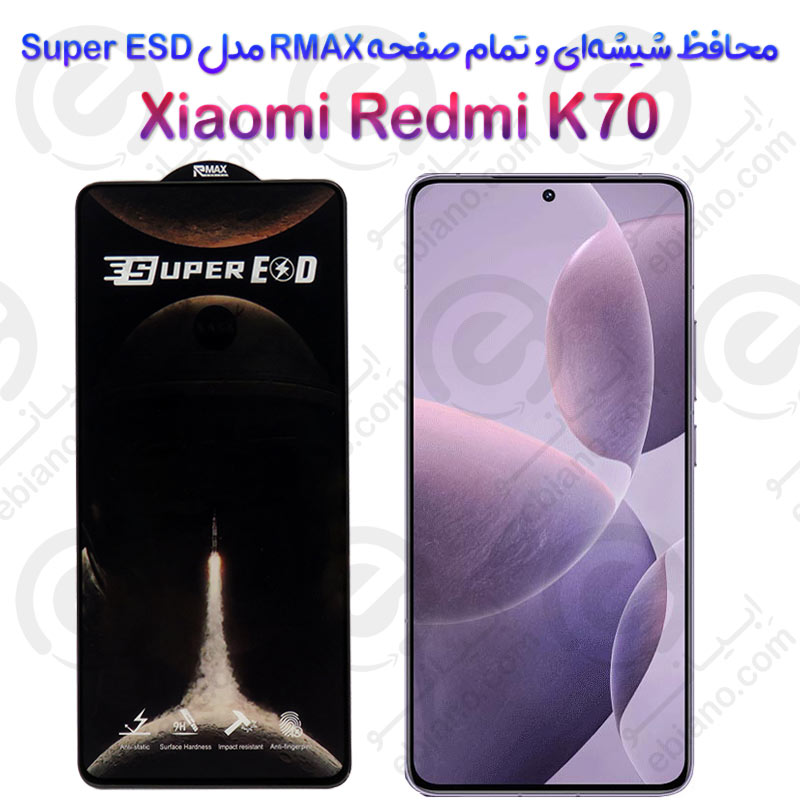 گلس RMAX شیائومی ردمی کی 70 مدل Super ESD