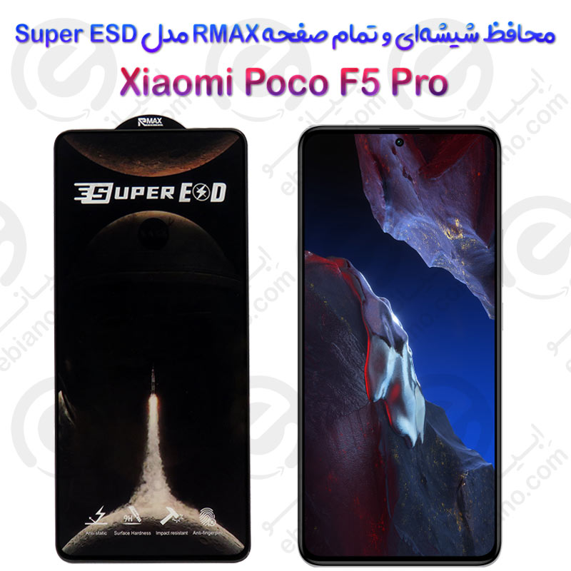 گلس RMAX شیائومی پوکو اف 5 پرو مدل Super ESD