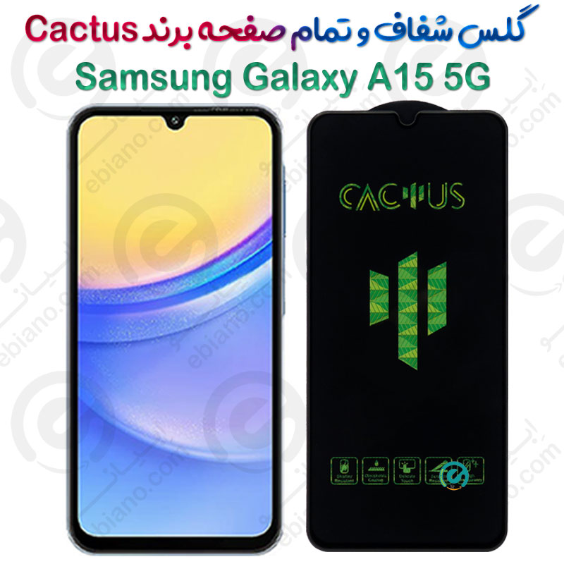 گلس تمام صفحه سامسونگ Galaxy A15 5G برند Cactus