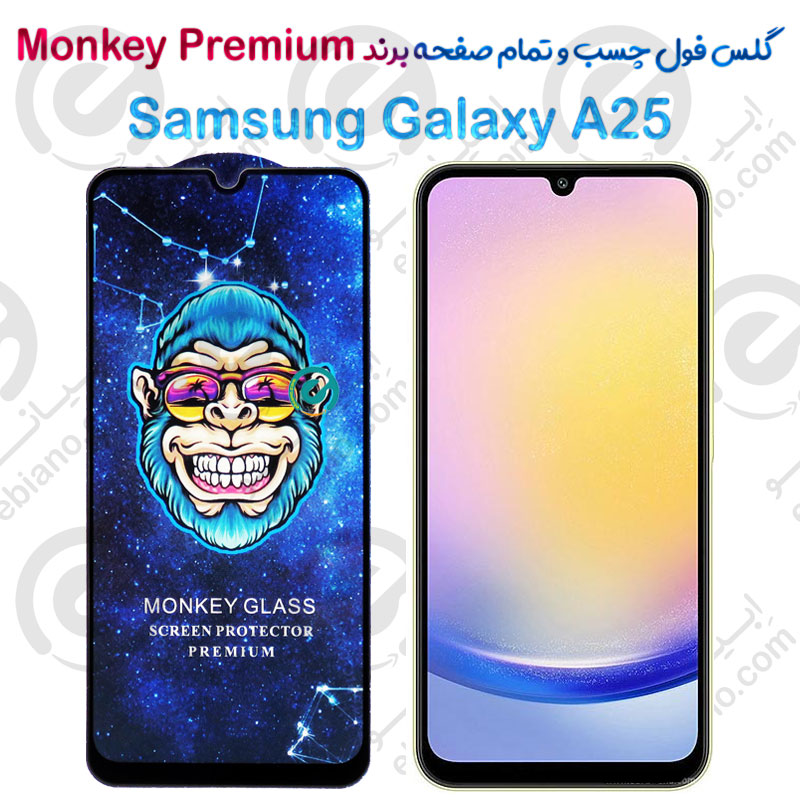 گلس تمام صفحه سامسونگ Galaxy A25 مدل Monkey Premium