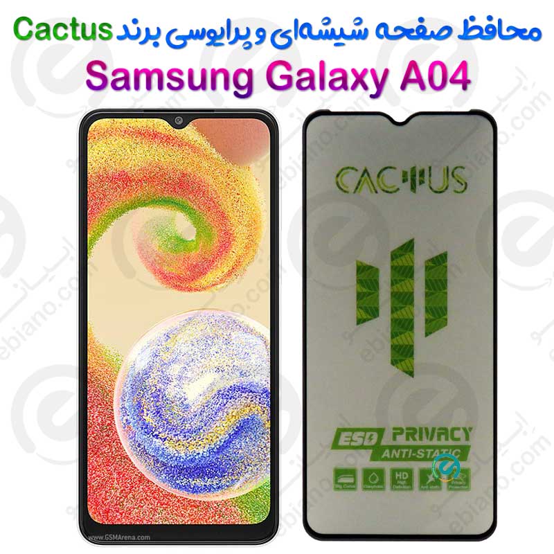 گلس حریم شخصی تمام صفحه Samsung Galaxy A04 برند Cactus