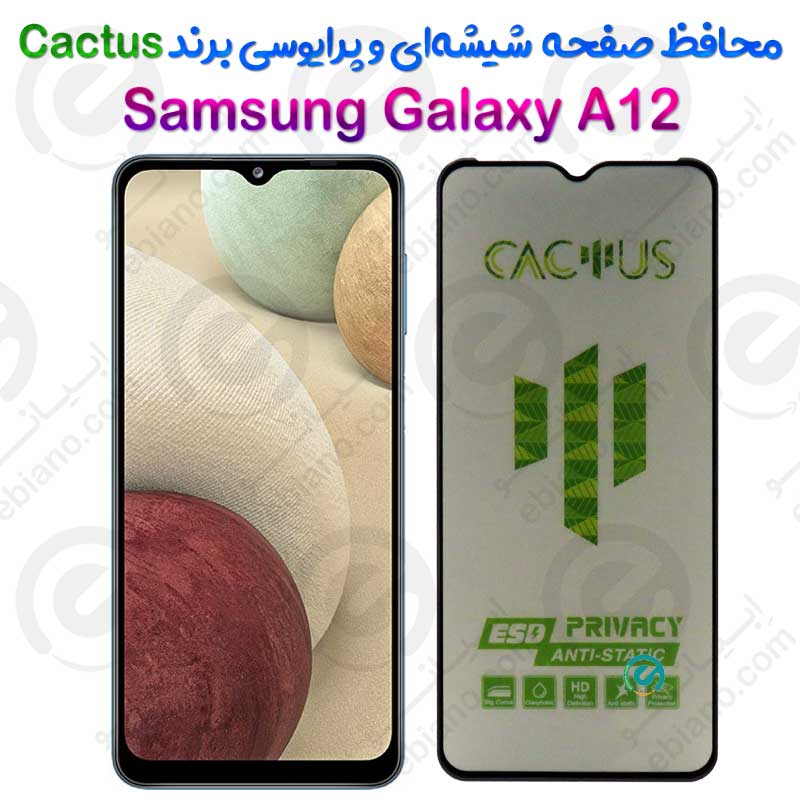 گلس حریم شخصی تمام صفحه Samsung Galaxy A12 برند Cactus