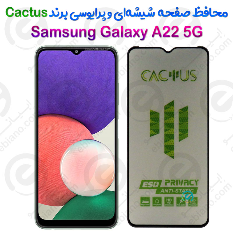 گلس حریم شخصی تمام صفحه Samsung Galaxy A22 5G برند Cactus