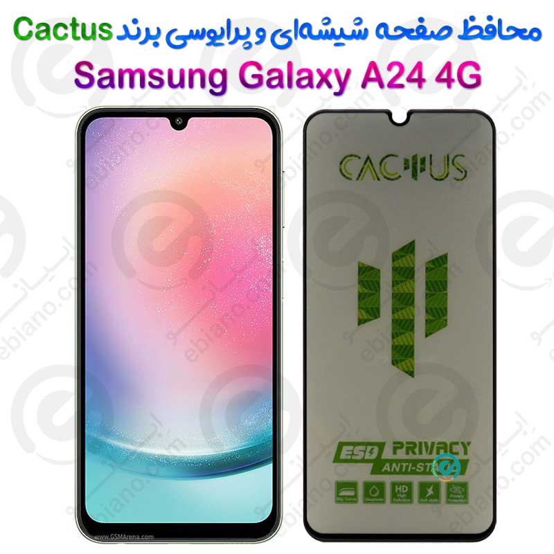 گلس حریم شخصی تمام صفحه Samsung Galaxy A24 4G برند Cactus