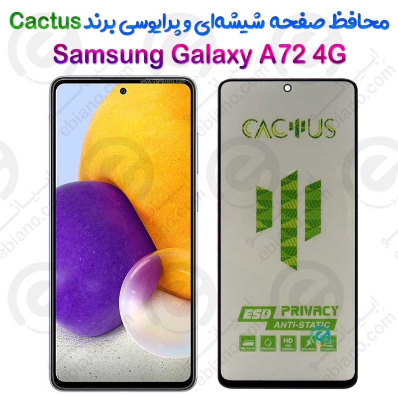 گلس حریم شخصی تمام صفحه Samsung Galaxy A72 4G برند Cactus