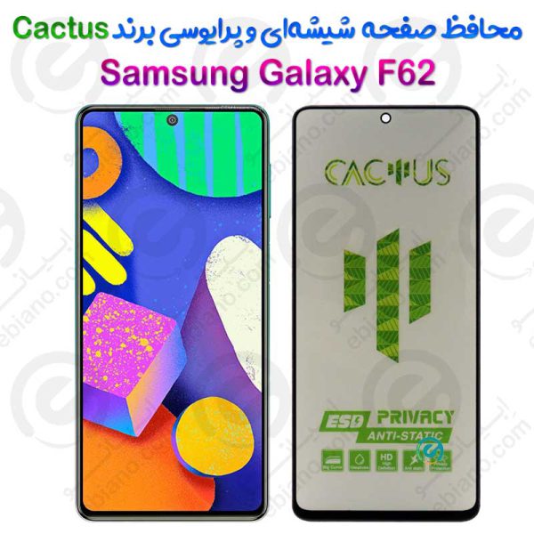 گلس حریم شخصی تمام صفحه Samsung Galaxy F62 برند Cactus