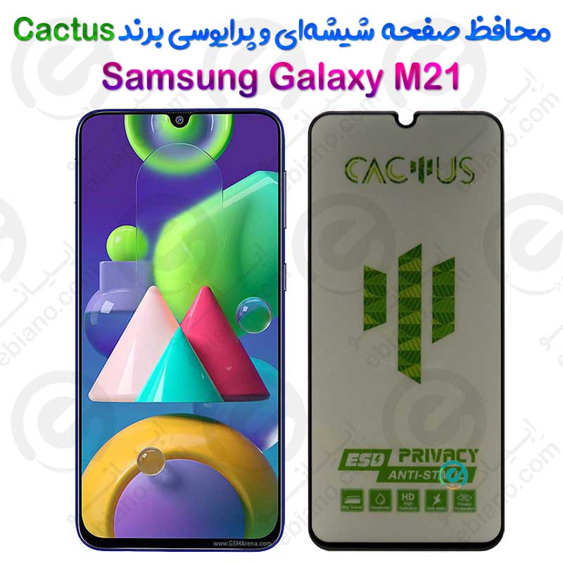 گلس حریم شخصی تمام صفحه Samsung Galaxy M21 برند Cactus