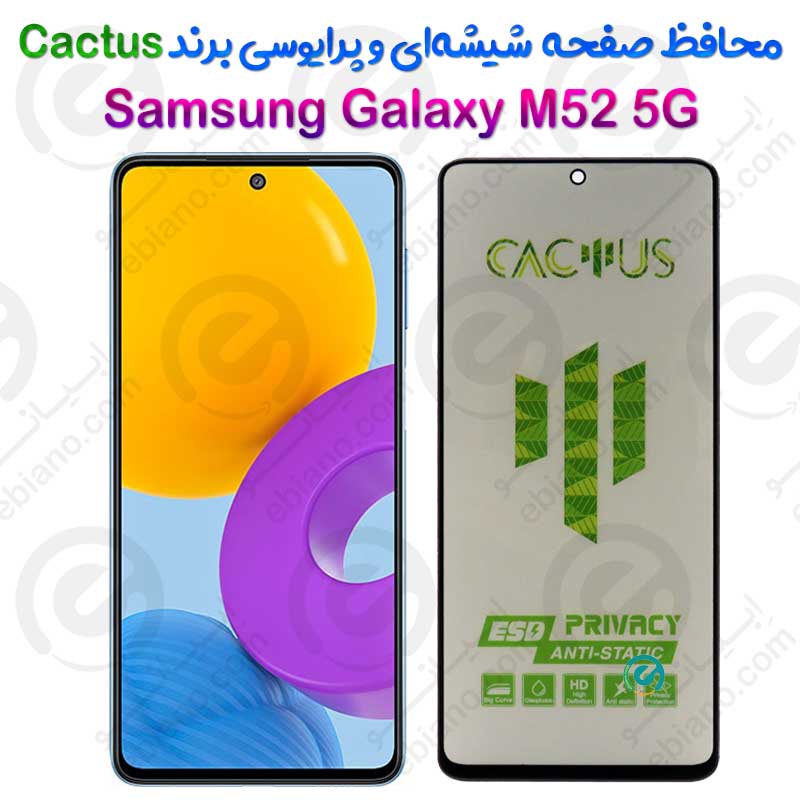 گلس حریم شخصی تمام صفحه Samsung Galaxy M52 5G برند Cactus