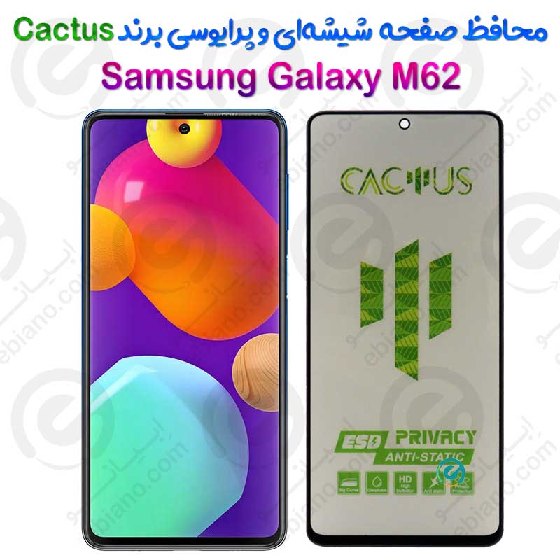 گلس حریم شخصی تمام صفحه Samsung Galaxy M62 برند Cactus