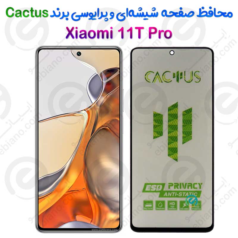 گلس حریم شخصی تمام صفحه Xiaomi 11T Pro برند Cactus