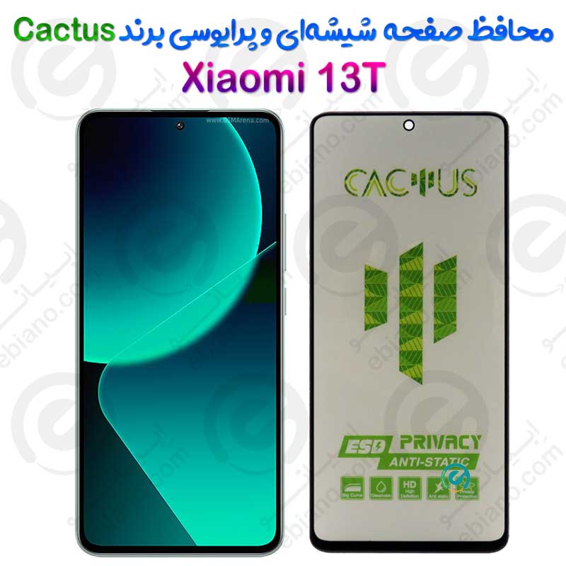 گلس حریم شخصی تمام صفحه Xiaomi 13T برند Cactus