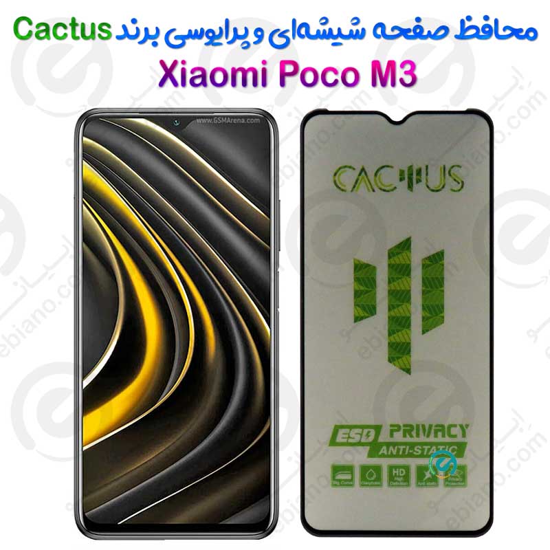 گلس حریم شخصی تمام صفحه Xiaomi Poco M3 برند Cactus
