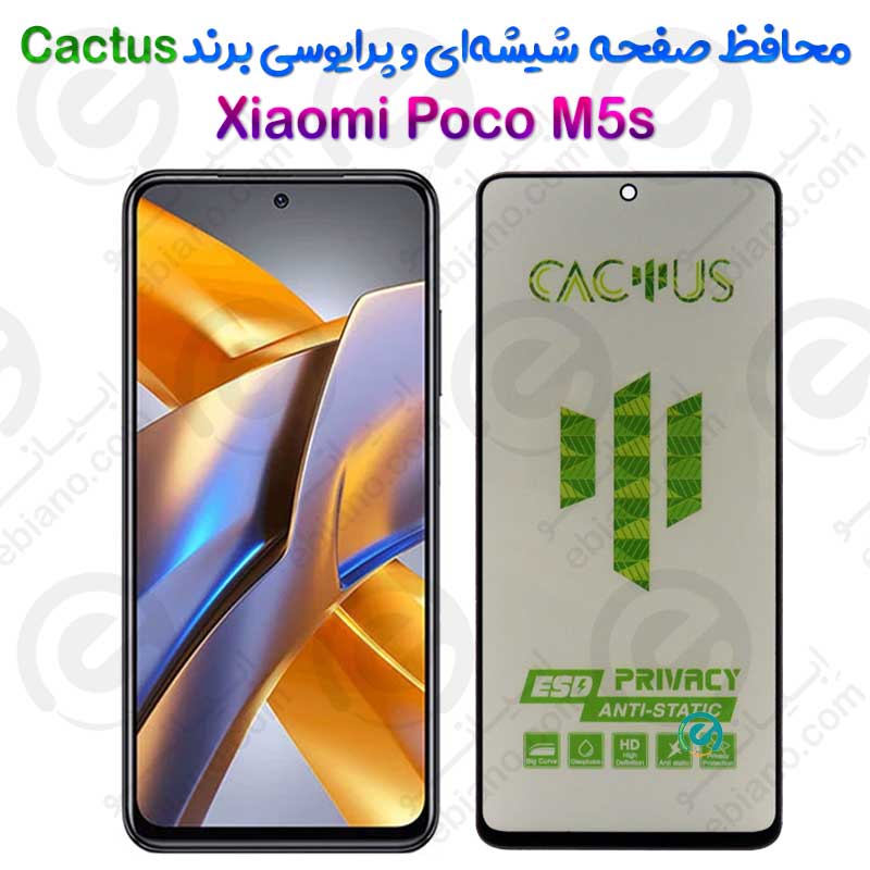 گلس حریم شخصی تمام صفحه Xiaomi Poco M5s برند Cactus