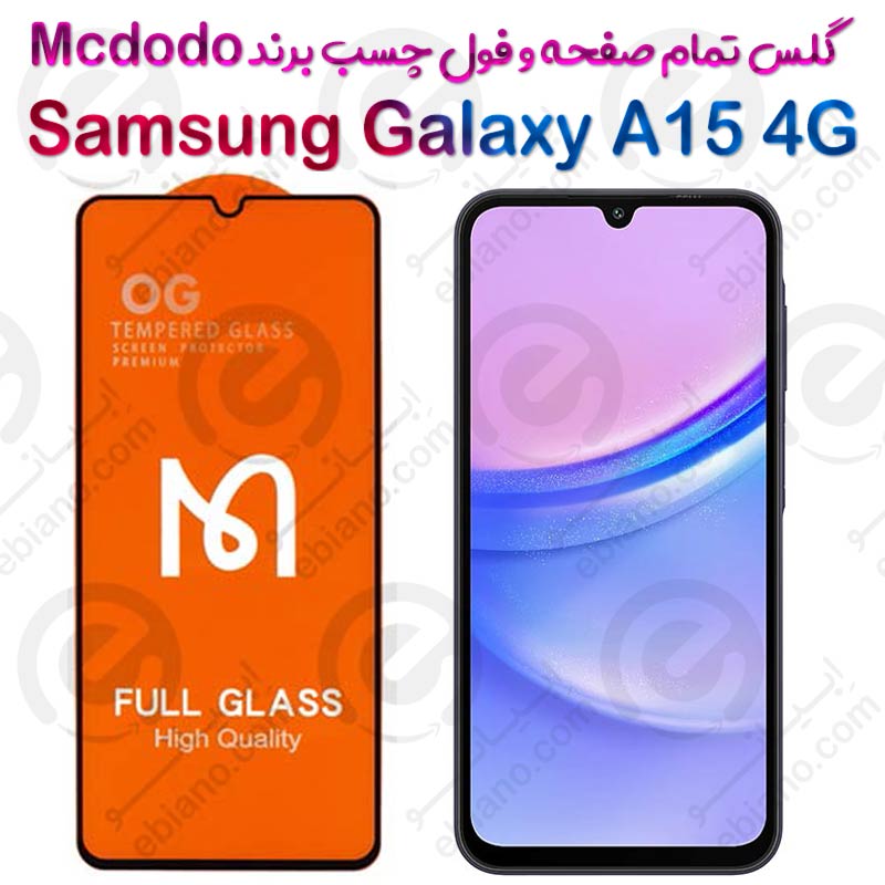 گلس فول چسب و تمام صفحه Samsung Galaxy A15 4G برند Mcdodo