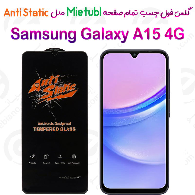 گلس میتوبل Samsung Galaxy A15 4G مدل Anti Static