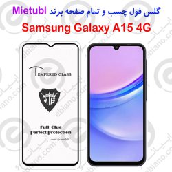 گلس میتوبل Samsung Galaxy A15 4G مدل تمام صفحه