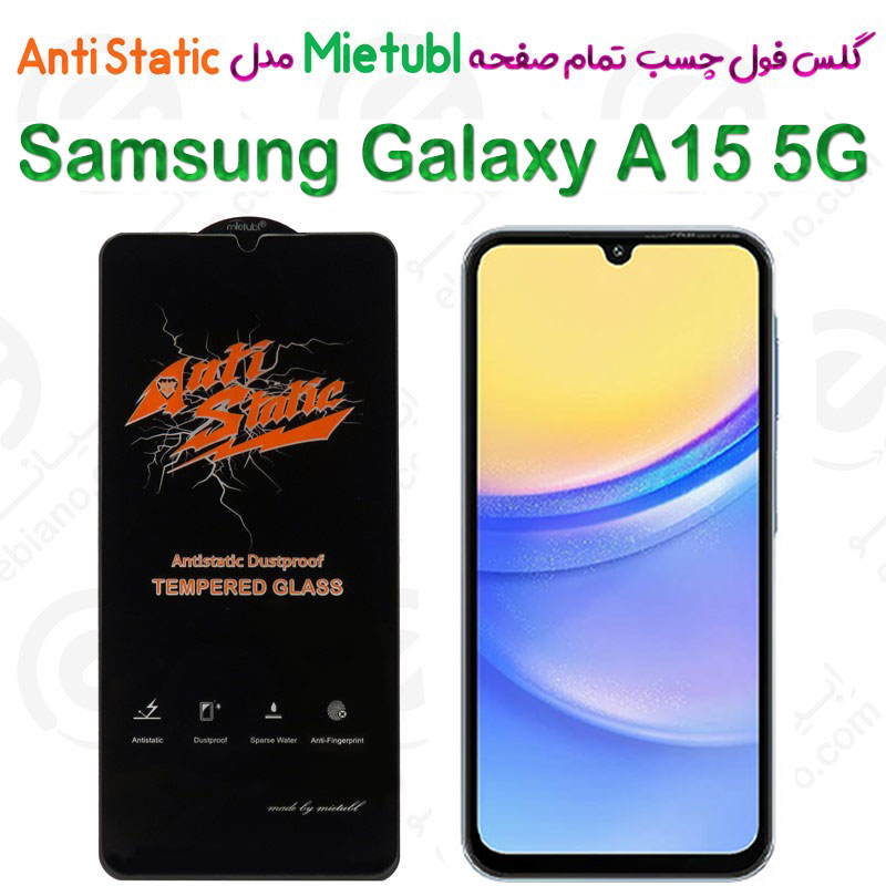 گلس میتوبل Samsung Galaxy A15 5G مدل Anti Static