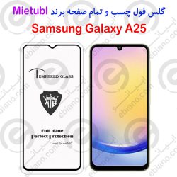 گلس میتوبل Samsung Galaxy A25 مدل تمام صفحه