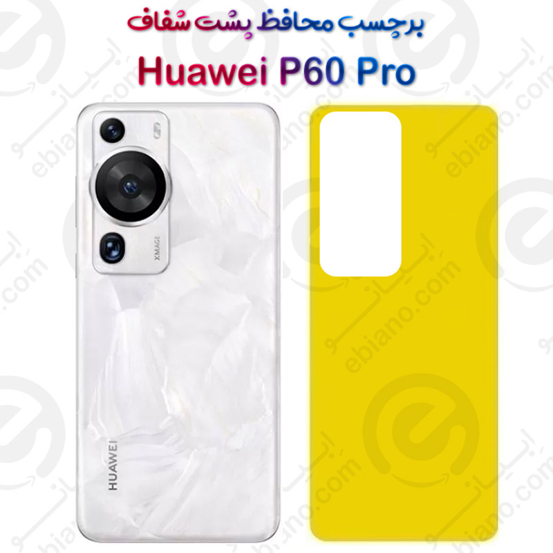 برچسب محافظ پشت Huawei P60 Pro