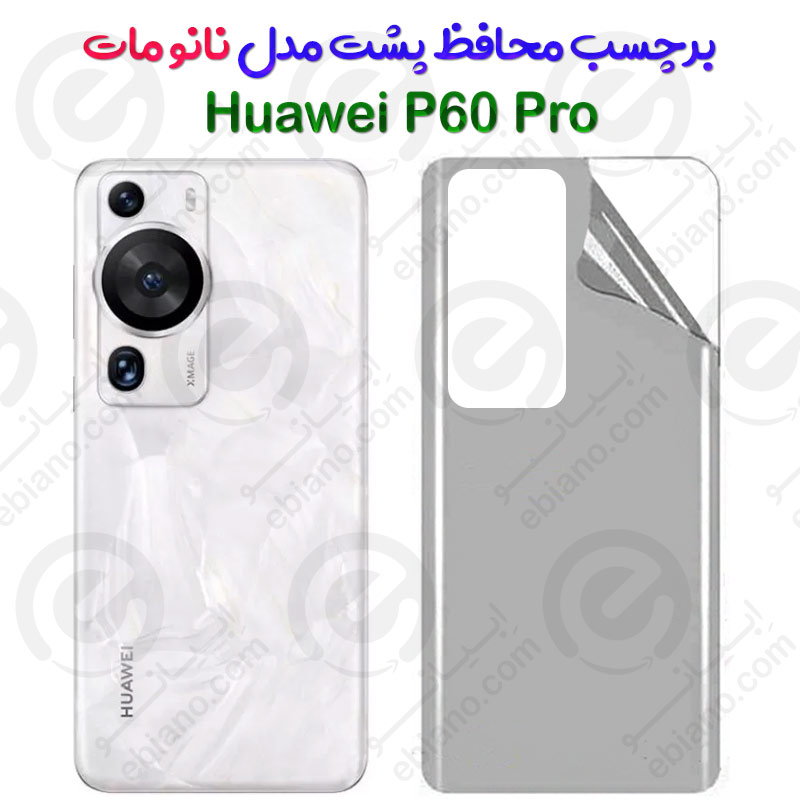 برچسب محافظ پشت Huawei P60 Pro مدل نانو مات