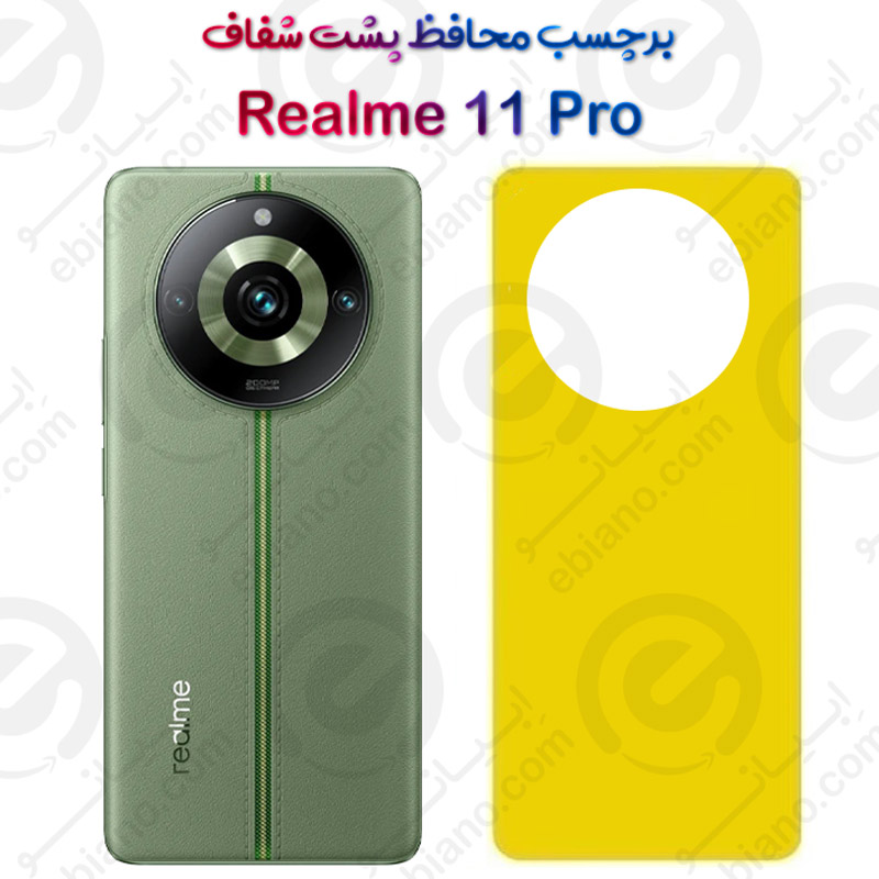 برچسب محافظ پشت Realme 11 Pro