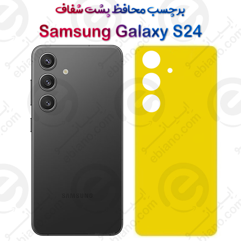برچسب محافظ پشت Samsung Galaxy S24